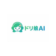 AI自動テレアポシステム「ドリ娘AI」