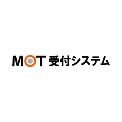 受付システム「MOT受付」
